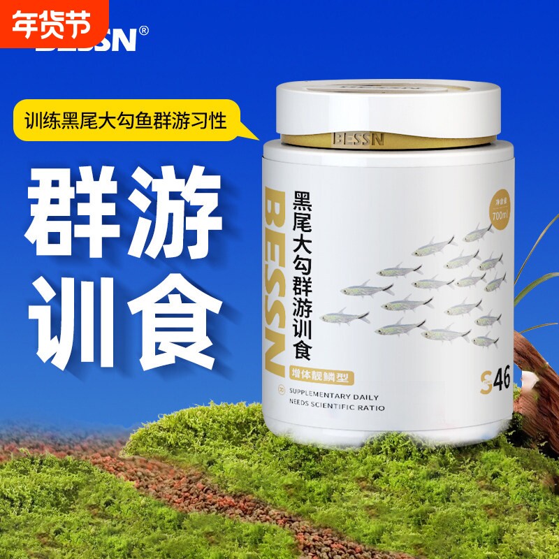 BESSN黑尾大勾鱼粮群游训食红鼻子剪刀一眉道人孔雀鱼小型鱼饲料