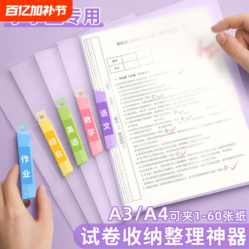 A4试卷夹旋转拉杆文件夹纸资料夹小学生专用收纳袋卷子整理夹初中生放书包装作业的分类神器大容量加厚册抽杆