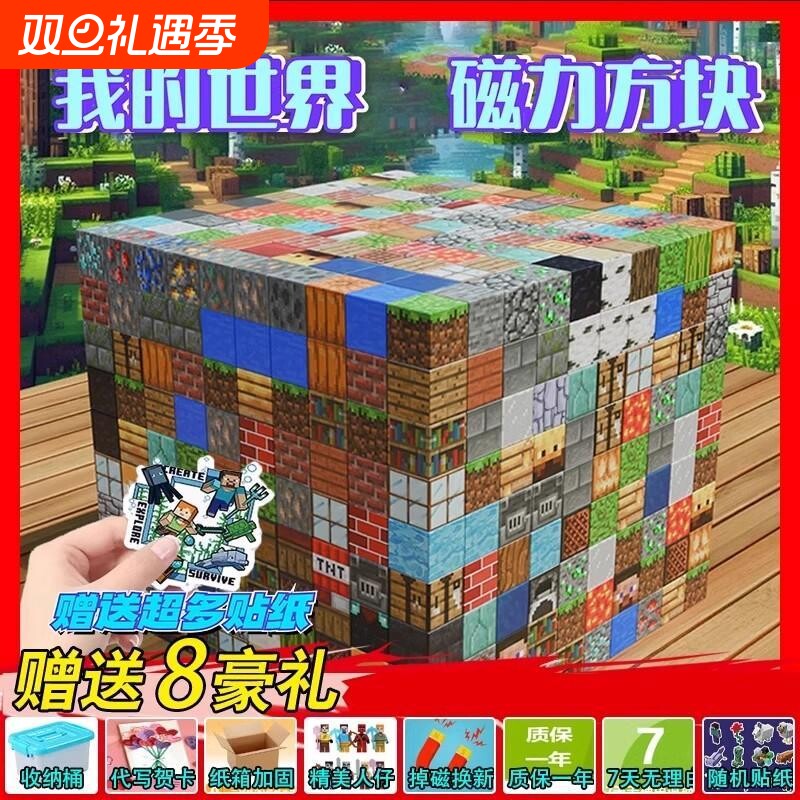 2025儿童亲子磁力方块磁吸积木新款益智拼装模型我的世界互动玩具