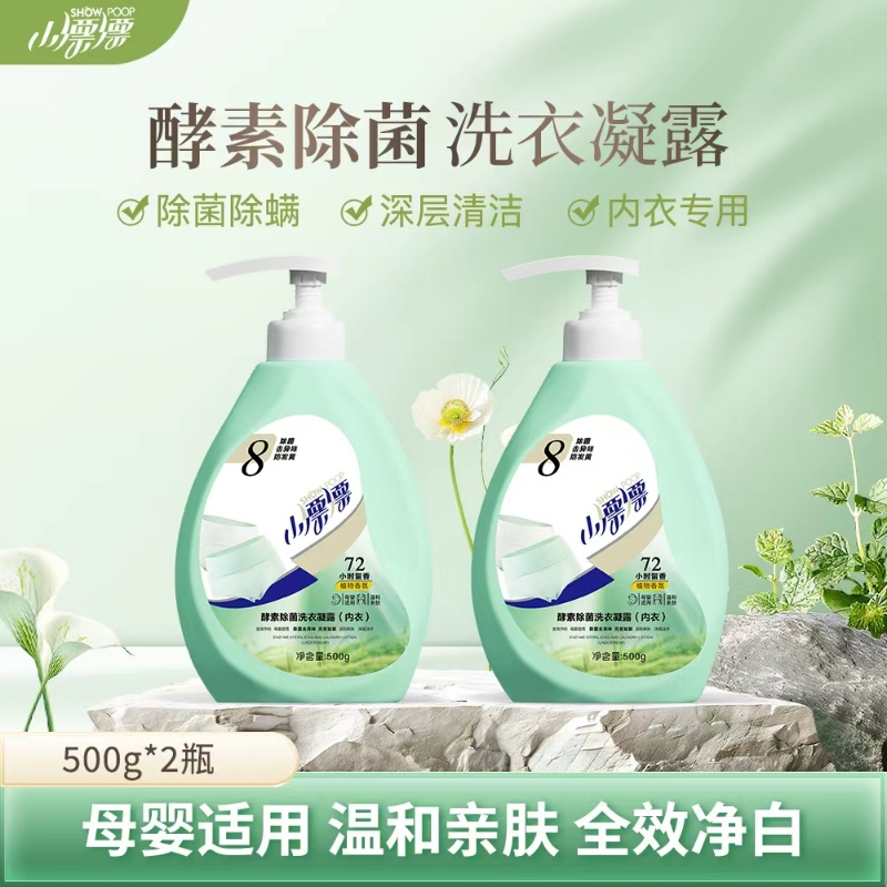 【内衣净护】小漂漂内衣裤专用洗衣液500g*瓶 抑菌除螨去血渍黄渍