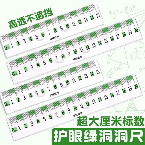 大读数护眼套尺防近视尺子
