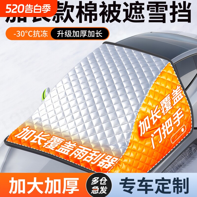 汽车遮雪挡前挡风玻璃防霜防雪防冻罩冬天用车罩盖布冬季半罩车衣