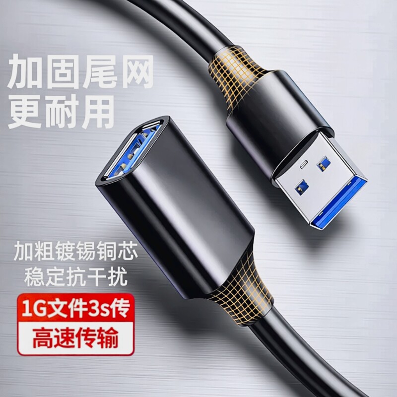 usb3.0延长线公对母数据线2.0手机充电连接无线网卡打印机u盘鼠标键盘电脑电视接口加长转接线扩展转换镀金 - 实物图