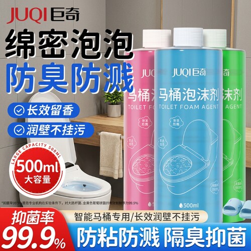 巨奇严选马桶泡沫盾补充液防溅防挂污起泡剂除臭清洁剂泡泡留香
