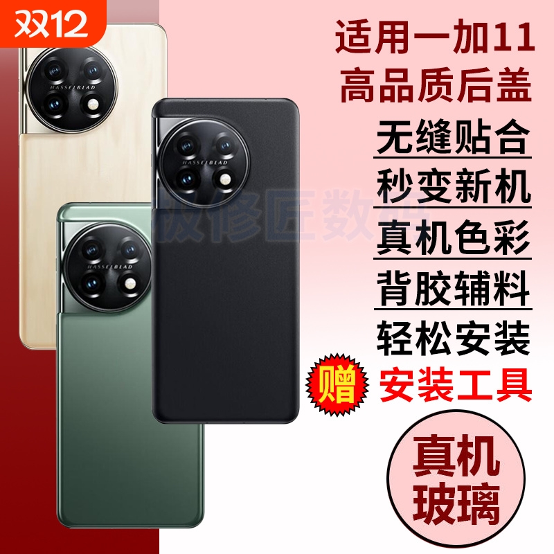 适用于一加11手机后盖玻璃Oneplus1+11电池盖替换后屏后壳PHB110外壳维修后玻璃背屏壳