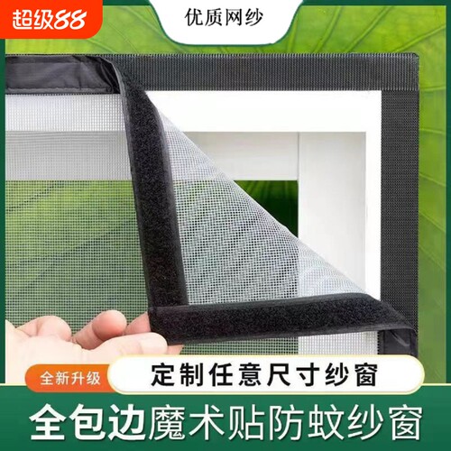 家用防蚊子隐形自粘魔术贴纱窗自装可拆卸纱门纱帘网加密蚊纱推拉