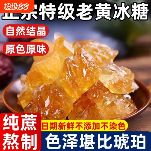 老冰糖正宗小粒黄冰糖云南罐装