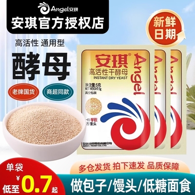 安琪酵母粉发酵粉低糖家用小包尝鲜高活性干酵母即发小包装孝母