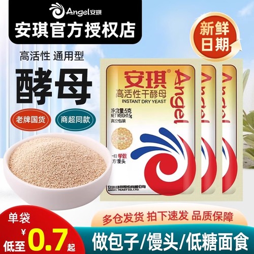 安琪酵母粉发酵粉低糖家用小包高活性干酵母小包装孝母面包做包子