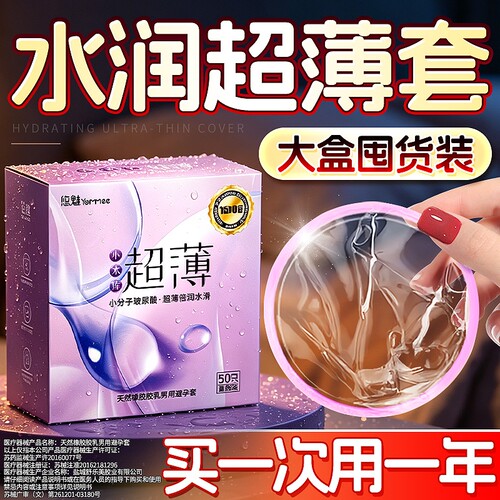 悠魅水润超薄避孕套旗舰店正品男用家庭装100只玻尿酸安全套套tt