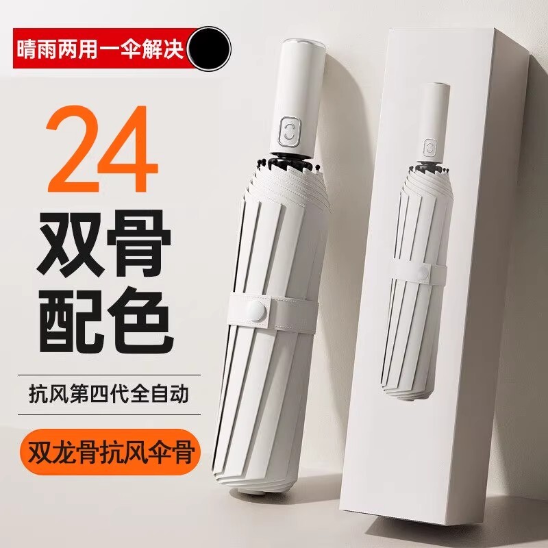 自动雨伞男女折叠太阳伞晴雨两用防晒防紫外线加厚遮阳伞一键手动