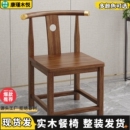 专用餐厅凳子木头久坐轻奢 实木椅子餐椅家用餐桌椅商用靠背椅意式