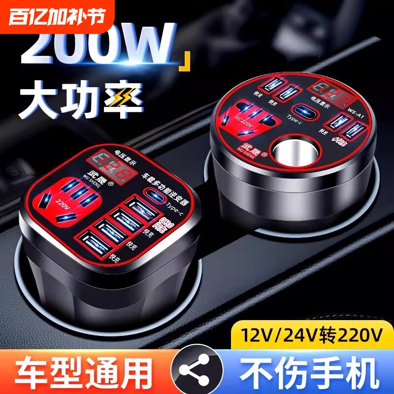 车载充电器12V24V转220逆变器超级快充点烟器转换插头USB扩展车充