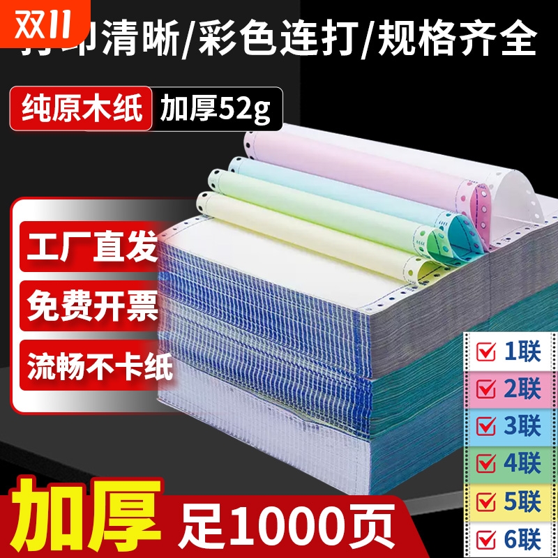 电脑针式打印纸三联一二等分二联二等分两联四五联六联针式打印机241-3联2会计记账凭证清单发送货出库单票据