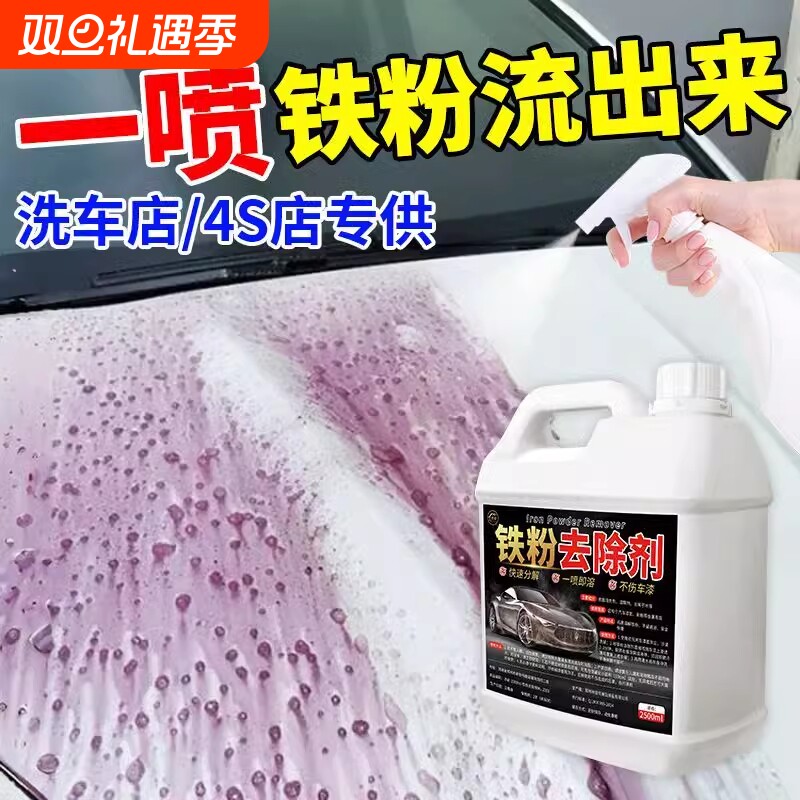 铁粉除锈剂汽车漆面清洁剂强力去污去除铁锈轮毂去黄点锈点不伤漆