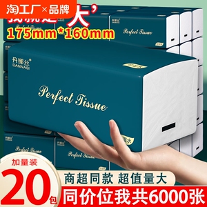 加大20大包卫生纸抽家用实惠装擦手纸整箱宿舍餐巾纸批发面巾手纸