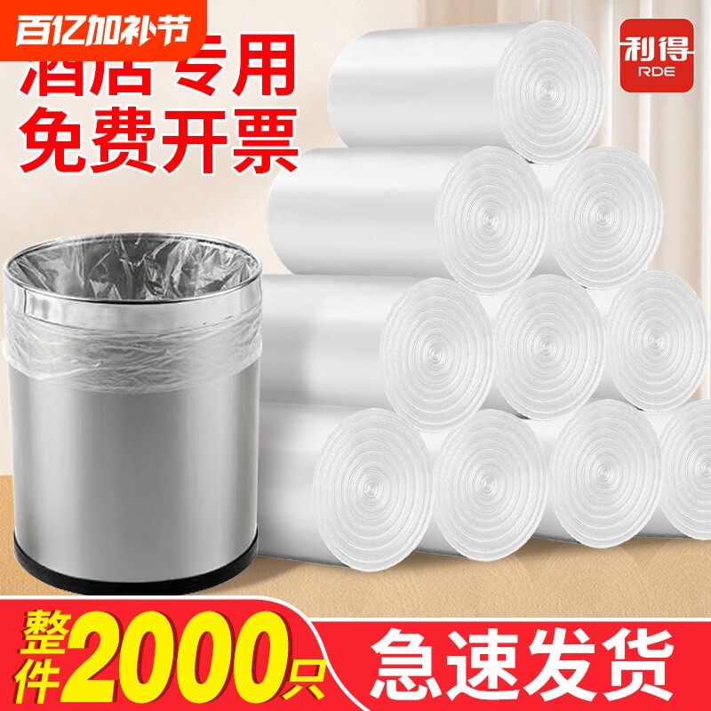 宾馆酒店客房垃圾袋专用一次性白色平口加厚小垃圾袋小号家用黑色