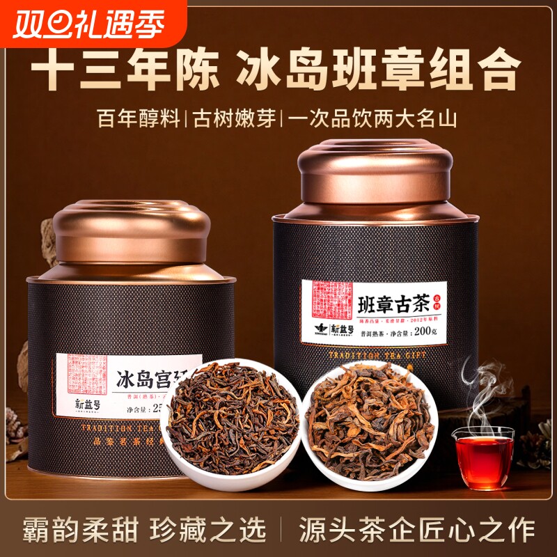 老班章普洱茶熟茶十年以上特级冰岛云南古树老熟普散茶叶送礼盒装