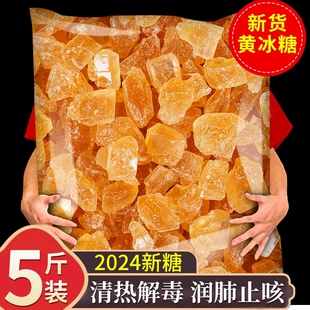 云南黄冰糖多晶土冰糖块正宗手工甘蔗无添加罐装袋装5斤批发食用