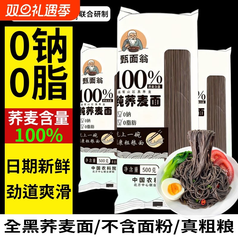 100%纯黑荞麦面条正宗0脂0钠无盐主食代餐粗粮龙须面黑乔挂面细