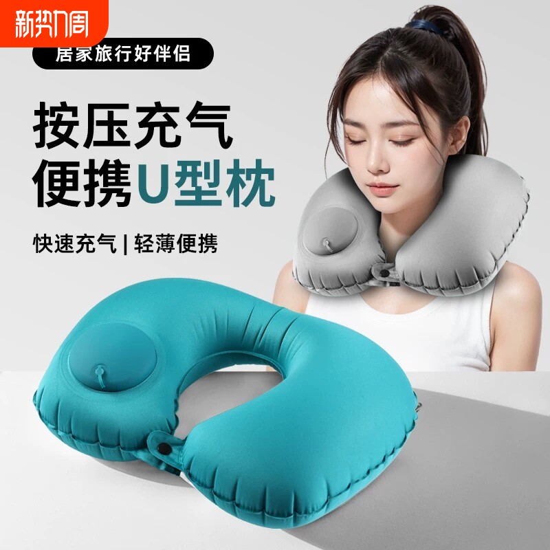 便携按压充气枕外出旅行神器护颈U型枕午睡枕可折叠高铁睡枕颈托
