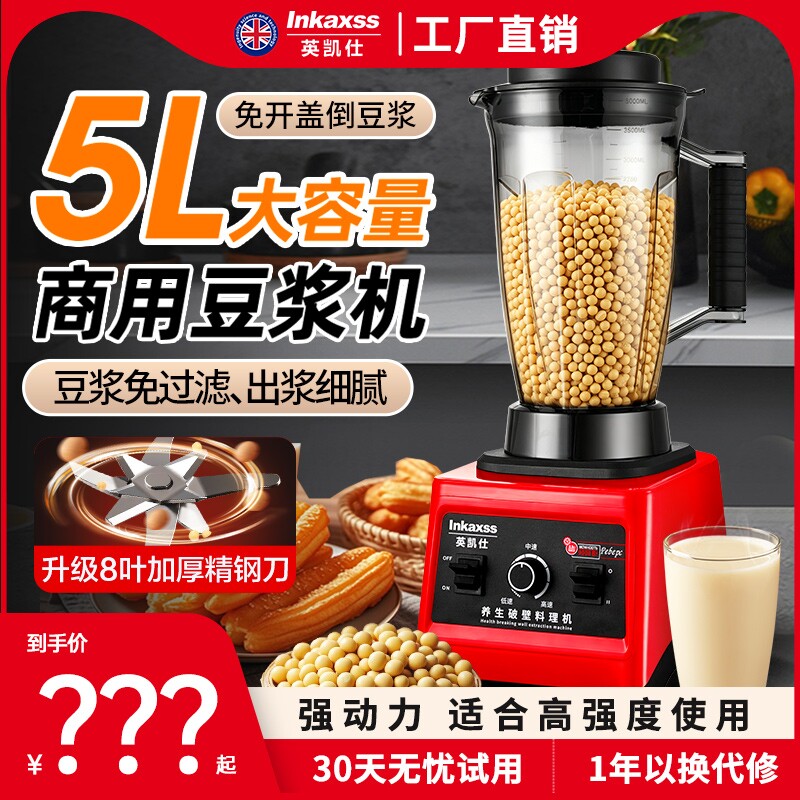 英凯仕5.升容量商用豆浆机