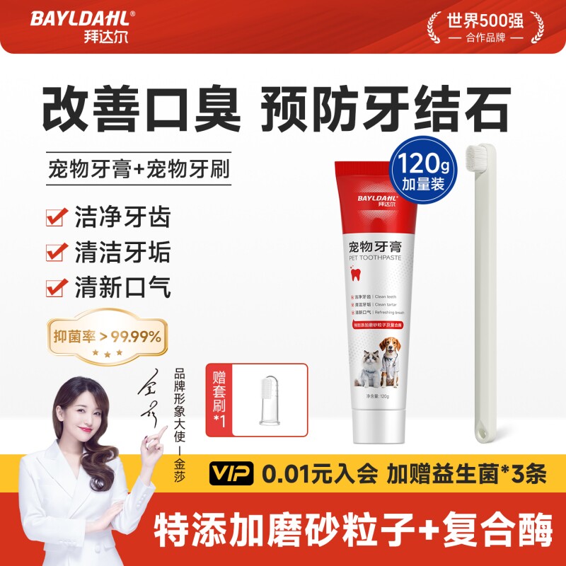 【猫咪狗狗牙膏牙刷套装除口臭】