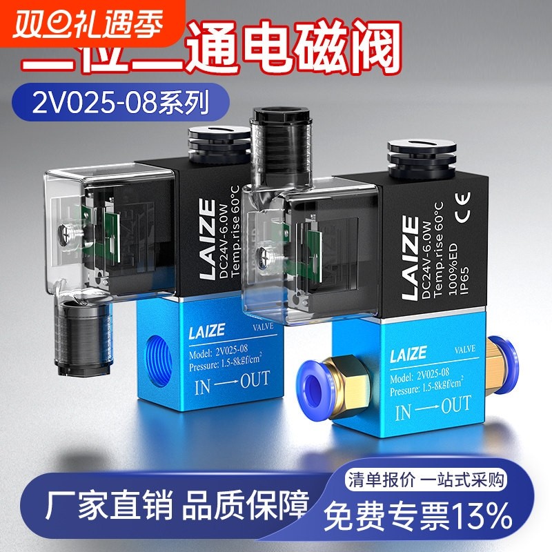 一进一出气动阀控制二位二通电磁阀24v气阀单向12v气缸常闭2V025