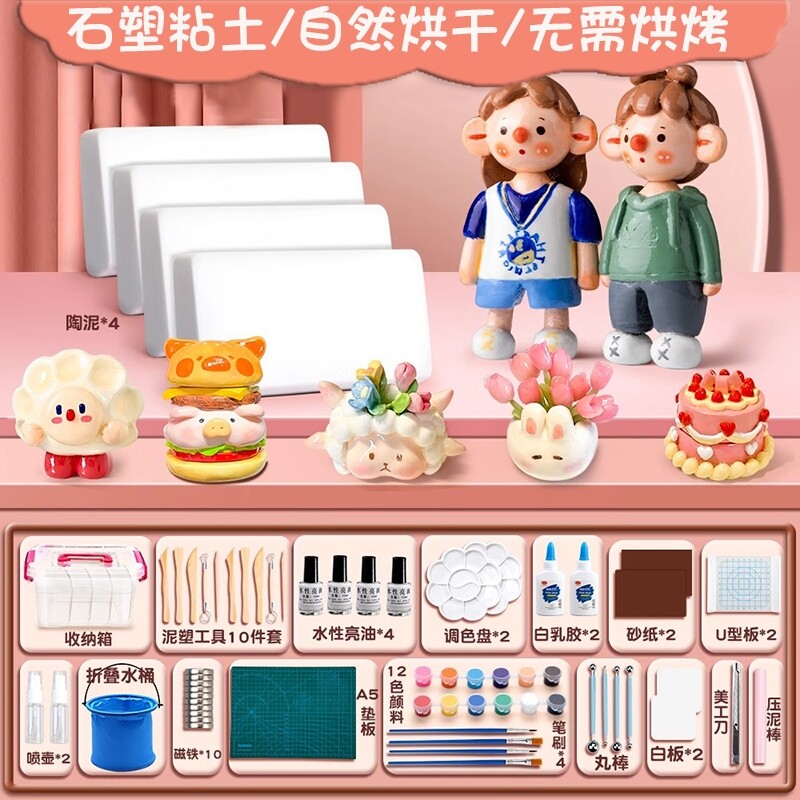 创意免烤石塑粘土diy材料包儿童石膏黏土泥塑小学生手工可塑白泥免烧风干软陶土工具套装手办冰箱贴陶泥亮油