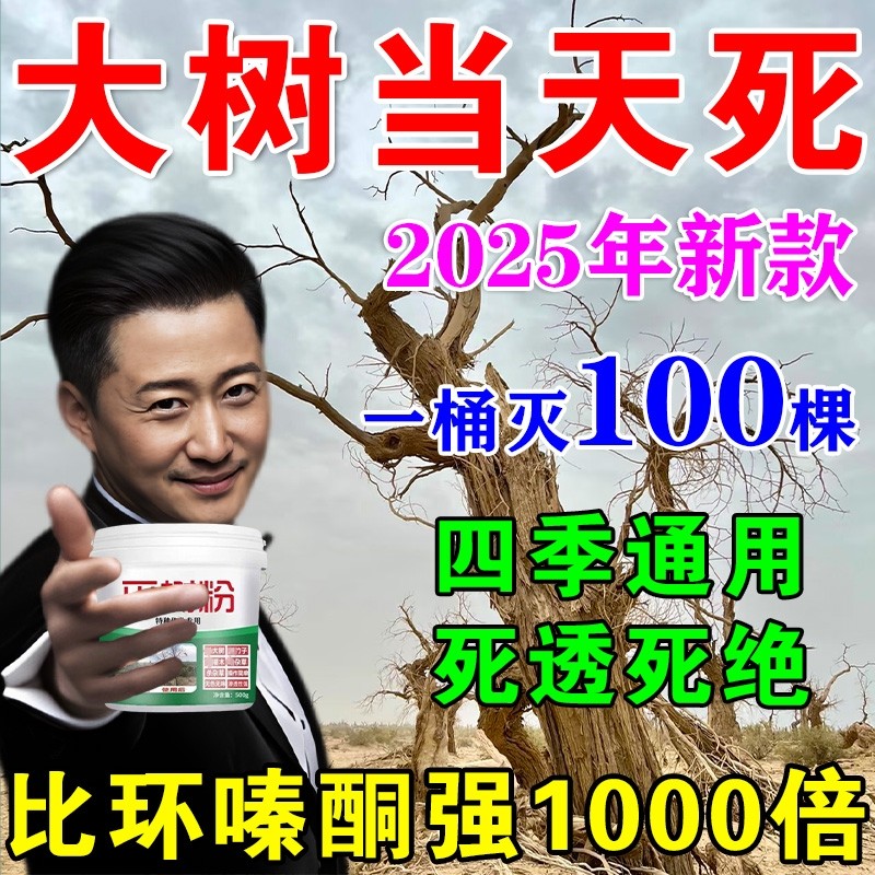 大树枯树烂根强力王烂根除大树药腐树根一滴树死竹子枯死烂根剂S,鲜花速递/花卉仿真/绿植园艺,家庭园艺肥料,淘宝优惠券,粉丝福利购,淘宝优惠卷