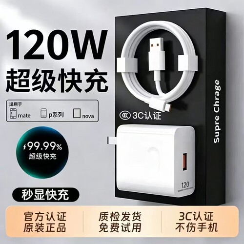 120W充电器适用华为手机100W超级快充头mate40 p50p40p30 nova9/8/7荣耀70手机66W闪充60v20插头6A线原装正品