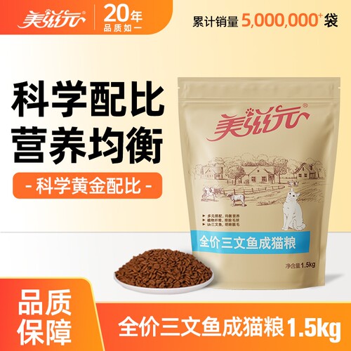 美滋元三文鱼成猫猫粮营养均衡