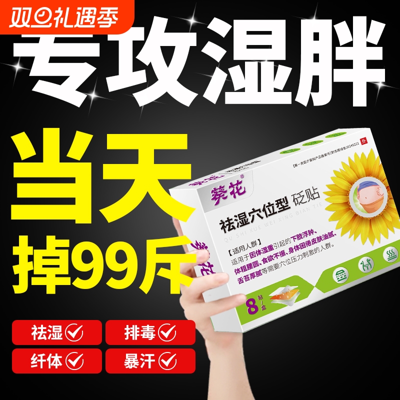 艾灸祛湿贴去湿气湿寒排毒大肚子穴位肚脐贴燃官方旗舰店脂正品瘦
