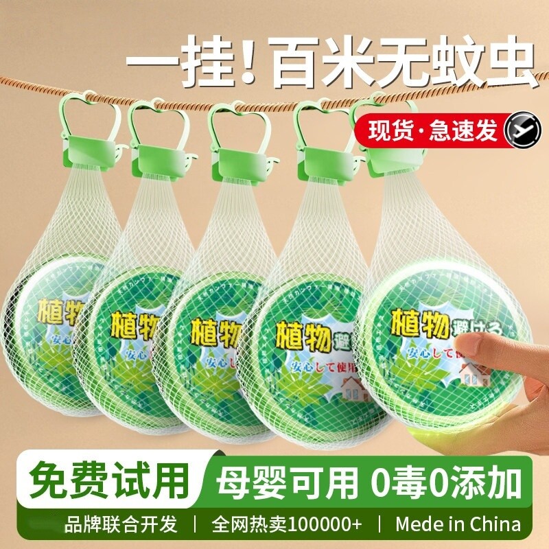 驱虫挂件室内外驱蚊神器学生宿舍强力户外驱赶灭苍蝇蚊虫香薰防蚊