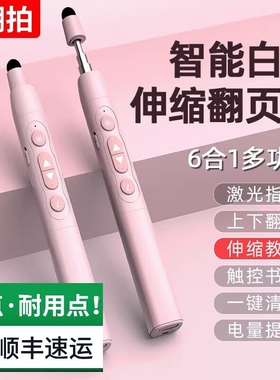 翻页笔【全新升级】多功能伸缩教师用多媒体教鞭ppt遥控笔适用希沃电子白板触屏书写课件控制激光一体机触控