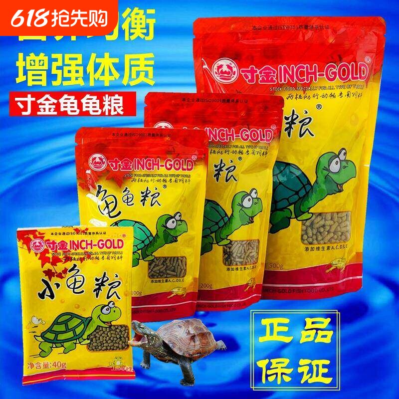 乌龟饲料巴西龟粮寸金龟粮巴西龟饲料龟粮乌龟食物幼龟饲料龟鳖粮