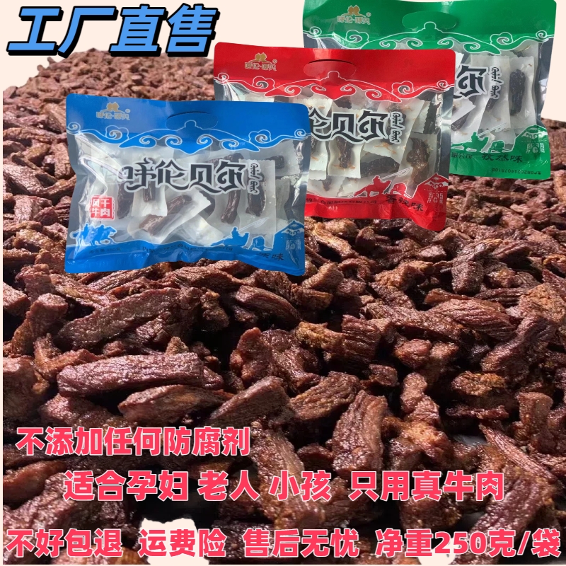 内蒙古风干牛肉干手撕正宗特产牛肉零食无添加孕妇真空独立小包装