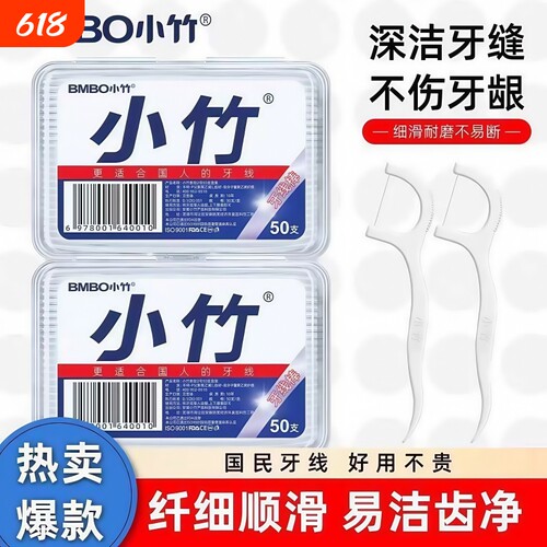小竹牙线棒牙签线剔牙线超细家庭装牙线成人一次性儿童牙线独立装