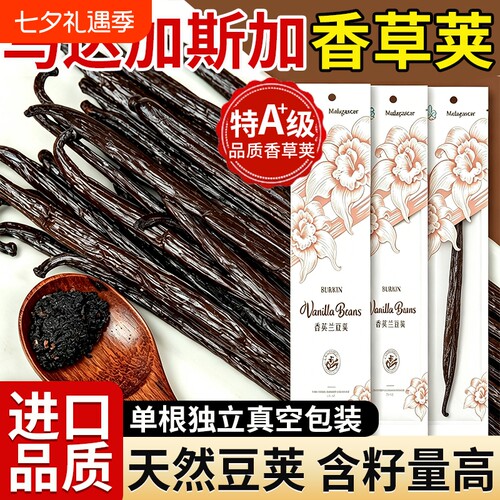 【真空包装】马达加斯加香草荚