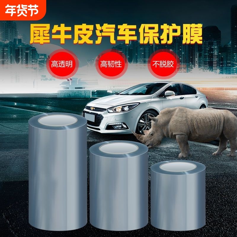 犀牛皮汽车保护膜防踢膜透明隐形车衣门碗把手防刮贴纸车漆防刮膜,汽车用品/电子/清洗/改装,漆面保护膜,淘宝优惠券,粉丝福利购,淘宝优惠卷