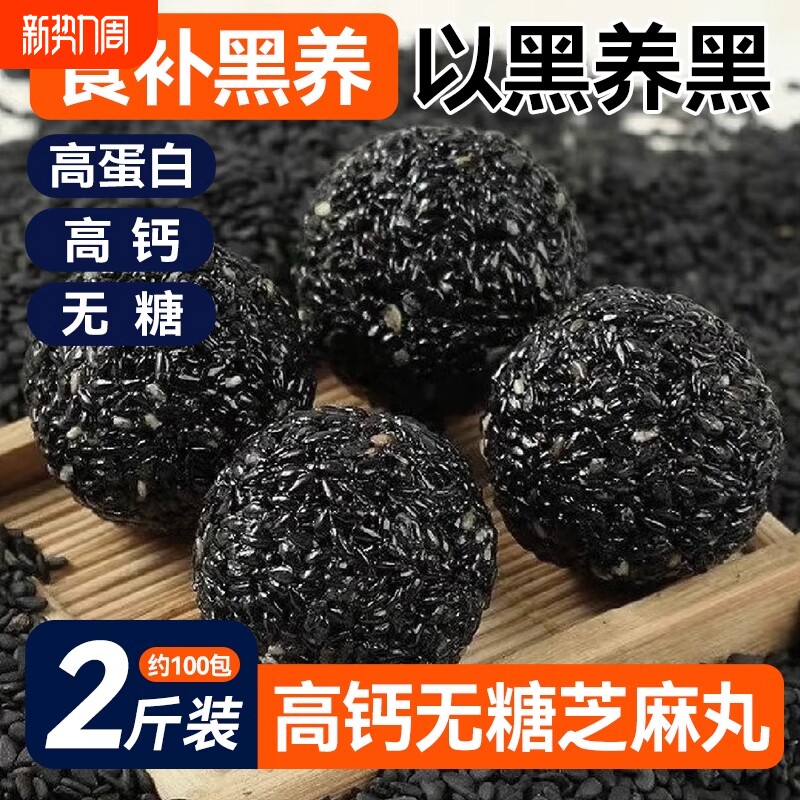 无蔗糖黑芝麻丸官方正品九蒸九晒养生熬夜生发即食纯芝麻糕零食球