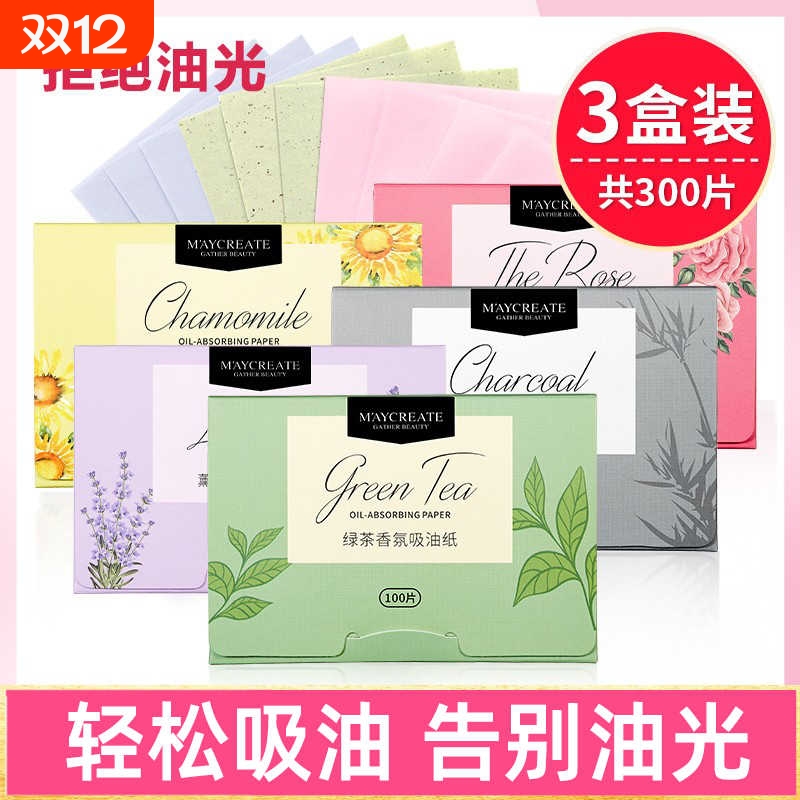 吸油纸面部控油去油纸