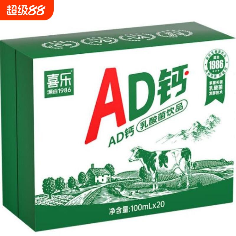 喜乐AD钙奶礼盒装100ml*20瓶