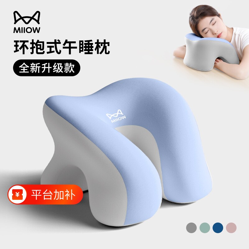 猫人午睡枕趴睡枕趴桌子睡觉枕头小学生趴枕午休枕办公室支撑睡眠