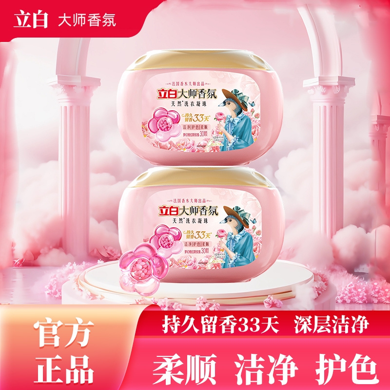 立白大师香氛洗衣凝珠三合一持久留香珠洗衣液护衣护色柔顺防静电