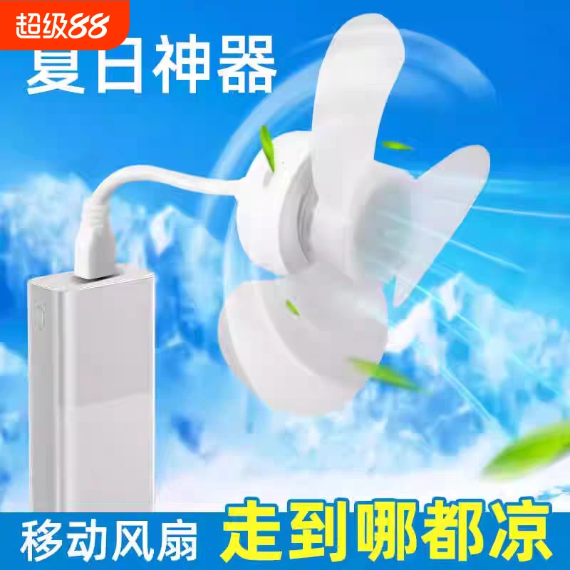 爆款手机USB供电迷你小风扇五叶扇户外露营学生宿舍员工床头风扇