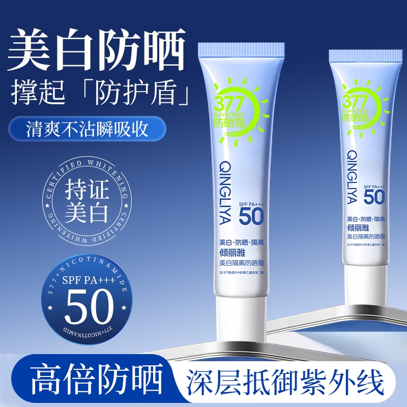 美白隔离防晒霜身体防晒乳防紫外线防水学生军训清爽不油腻户外