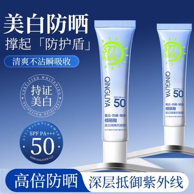 【便携装】美白隔离3合1防晒霜