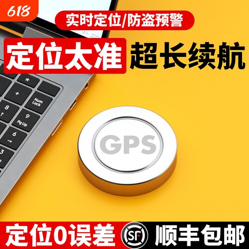 定位器gps车载车辆汽车防丢追跟定仪器防盗跟踪追踪神器j