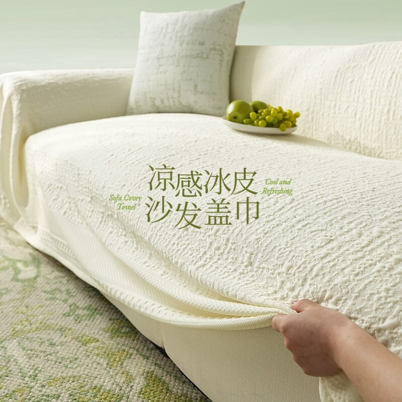 夏季沙发盖布巾冰丝沙发垫夏天凉感凉席凉垫防猫抓白色全包套罩